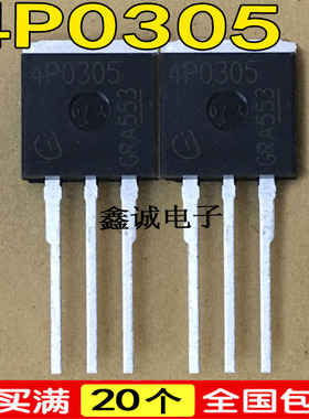 全新全新原装进口 4P0305 直插式 大功率场效应管带二极管保护