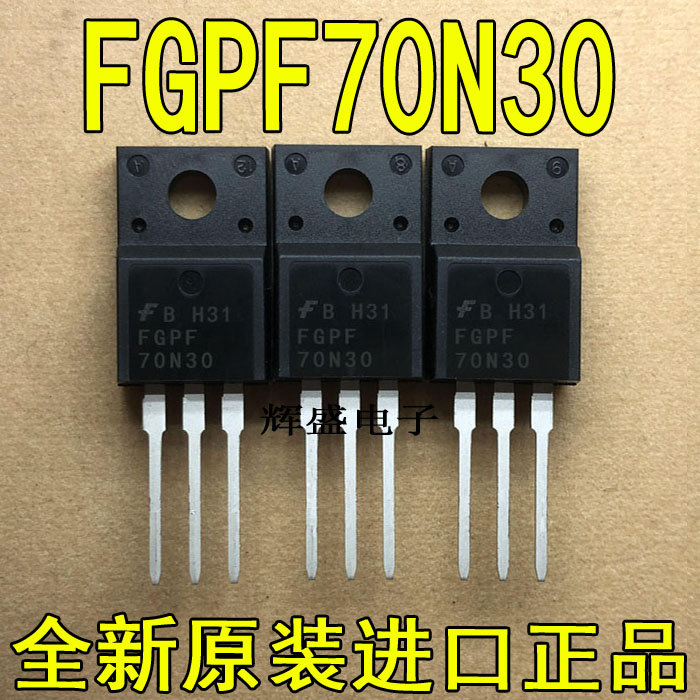 全新原装进口大功率场效应管 FGPF70N30 FGPF70N30T