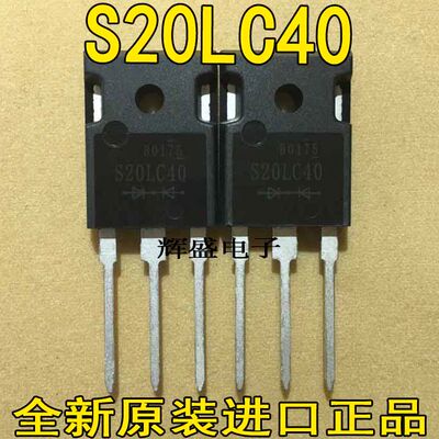 原装进口快恢复整流管 S20LC40 20LC40 S20LC40U 20A400V新电源