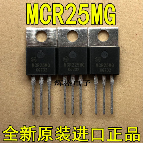 全新单向可控硅 MCR25MG （25A 800V）直接代替2N6509 2N6508