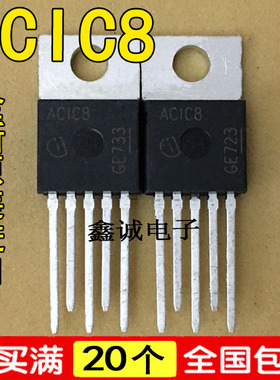 全新原装进口 ACIC8 AC1C8 直插式 TO-220汽车电脑板电源芯片IC