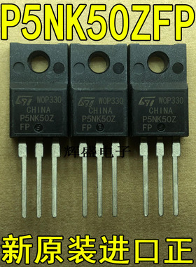全新原装进口大功率管 P5NK50ZFP  测试好，质量保证