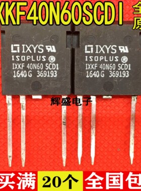 全新原装进口 IXKF40N60SCD1 40A 600V进口IXYS MOS场效应管 电源