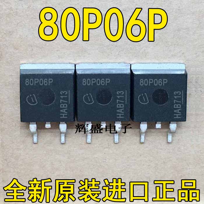 80P06P SPB80P06P全新进口现货TO-263 P交道-60V -80A 可直拍包邮