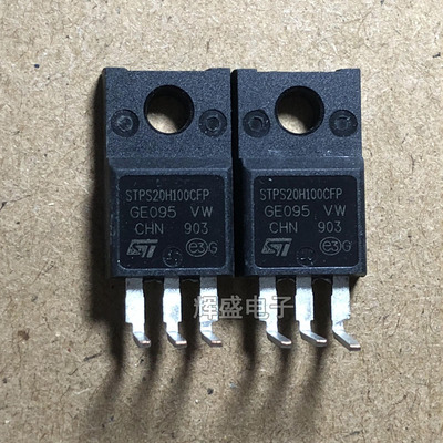 全新二极管 STPS20H100CFP 肖特基 20A100V TO220F