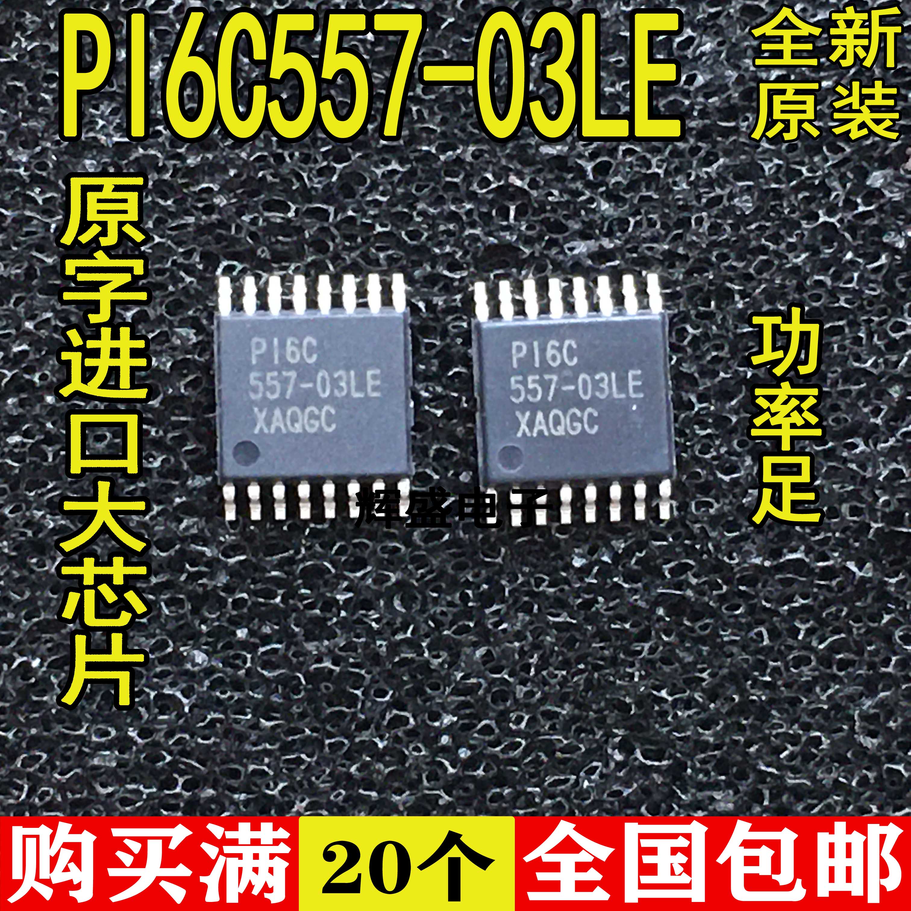 全新全新原装进口 PI6C557-03LE 时钟/计时芯片IC 贴片TSSOP16