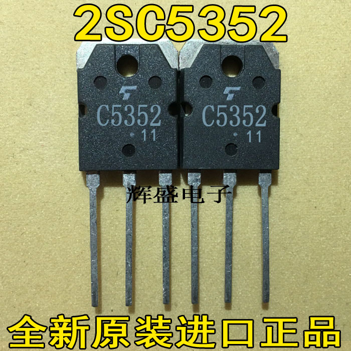 全新C5352 2SC5352 原装进口原字检测合格大功率电源管 质量保证