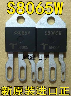 单向可控硅 晶闸管元件 S8065K S8065J S8065W（65A 800V单向硅)