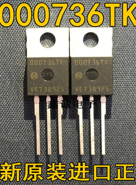 全新全新原装进口大功率管 000736TK OOO736TK TO-220