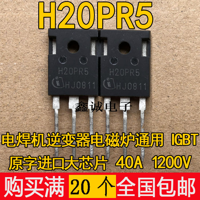 全新H20PR5 40A1350V 代替 H40R1353 H40R1203 大功率电磁炉IGBT