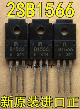全新原装进口大功率管 2SB1566  测试好，质量保证