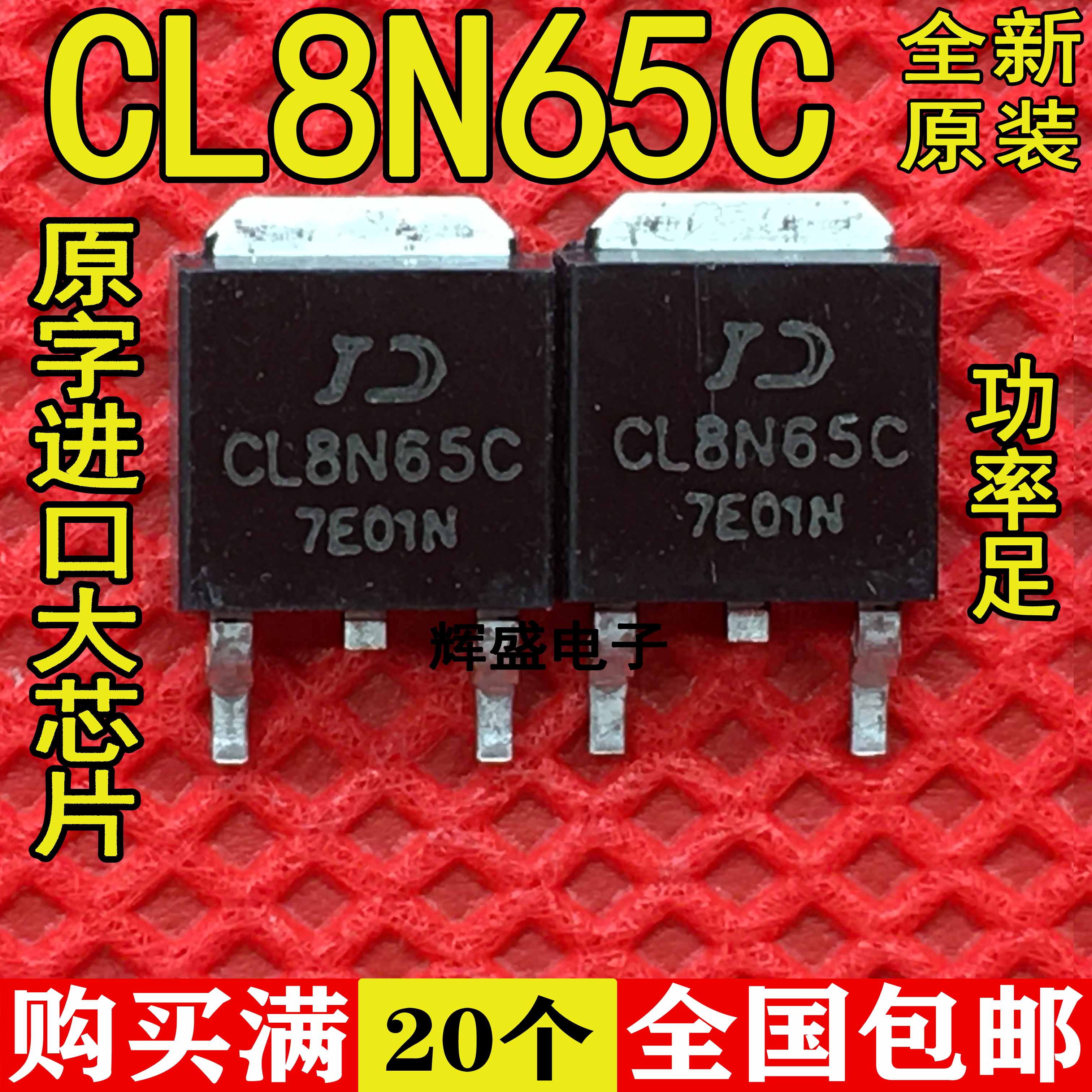全新全新原装进口CL8N65C 8N65 8A650V TO-252 场效应管