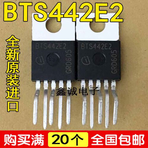 全新原装 BTS442E2 TO220 智能高边电源开关 汽车电脑板易损芯片
