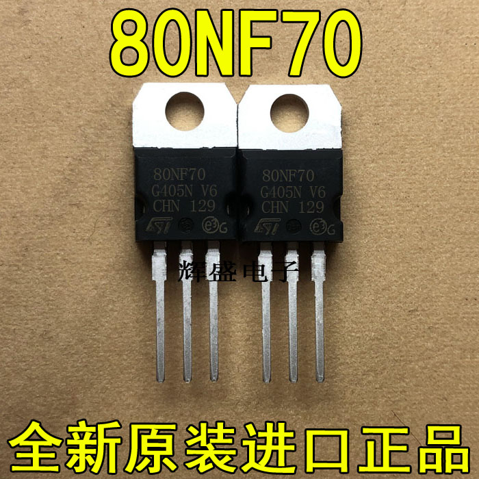 全新P80NF70 80NF70 逆变器 常用场效应管 80A70V 电镀测试