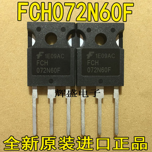 全新原字原脚 FCH072N60F 600V 52A MOS场效应管 质量保证 可直拍