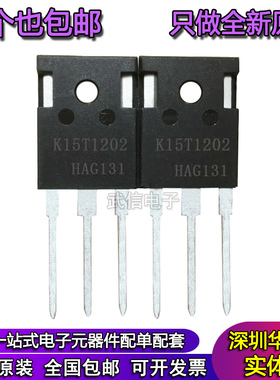 K15T120 K15T1202 全新原装进口电磁炉逆变器变频器常用IGBT管