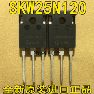 全新【原装】SKW25N120 K25N120 电磁炉IGBT管 TO-247 25A 1200V