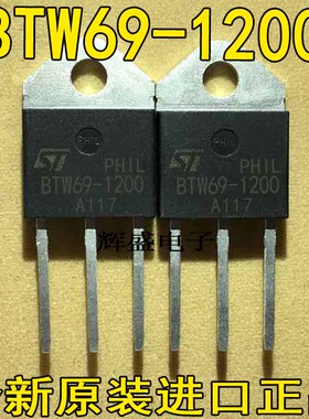 全新原字 BTW691200 BTW69-1200 单项可控硅管 进口芯片秒杀国产
