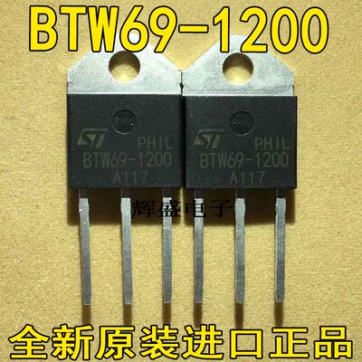全新原字 BTW691200 BTW69-1200 单项可控硅管 进口芯片秒杀国产