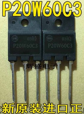 全新进口件 P20W60C3 20W60C3 大功率场效应管 20A 600V 测试好