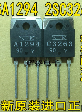 全新原装三肯A1294 C3263 2SA1294 2SC3263 功放配对管 9元/对