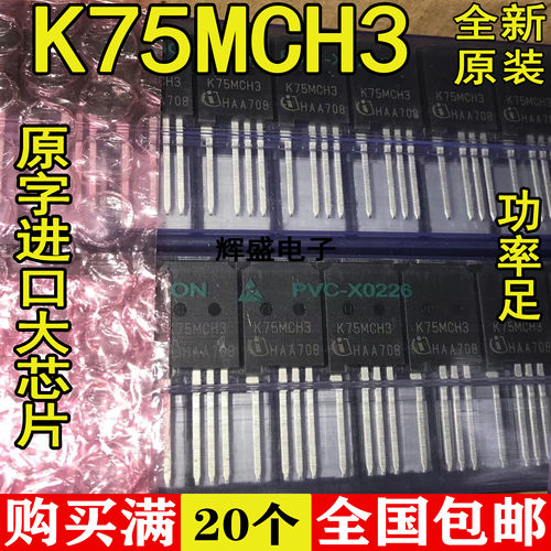 全新原装进口 K75MCH3  TO-247 1200V 75A 逆变器常用开关管 无孔