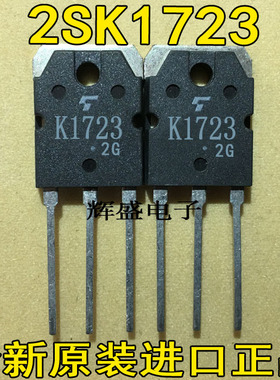 全新原装进口 2SK1723 K1723 TO-3P 场效应管 测试好 可直拍