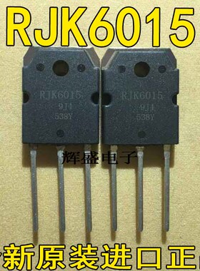 全新进口原装原厂 RJK6015 大功率MOS场效应管 液晶三极管