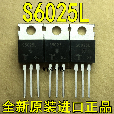全新原字原脚 S6025L 25A 600V 单向可控硅 质量包好 可直拍