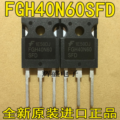 全新原装FGH40N60UFD FGH40N60SFD FGH40N60SMD 逆变焊机IGBT单管