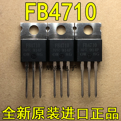 全新FB4710 IRFB4710PBF IR TO-220 N通道 功率MOSFET 75A 100V