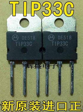 全新原装达林顿配对管  TIP33C W TIP34C W  一对7.5元