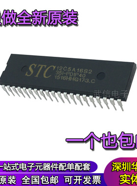STC12C5A16S2-35I-PDIP40 原装单片机 STC 芯片 12C5A16S2