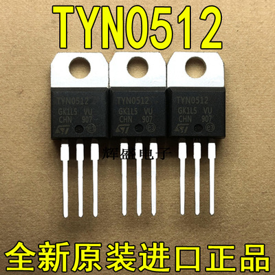 全新原装进口 TYN0512 可控硅 TO-220 意法半导体晶闸管
