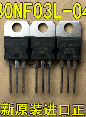 全新原装进口大功率管 P80NF03L  测试好，质量保证