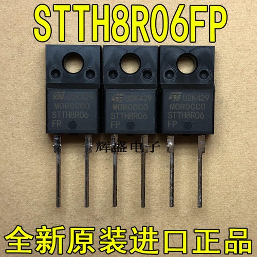 全新STTH8L06FP STTH8R06FP ST TO-220F-2 超快速二极管 8A 600V