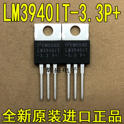 全新原装进口大功率管 LM3940IT-3.3  测试好，质量保证