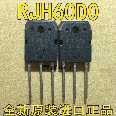 全新RJP60D0 RJP60DO RJH60D0 进口测试合格变频空调常用三极管