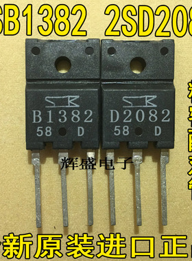 原字2SB1382 2SD2082 B1382 D2082 16A 120V 音频配对管一对6元