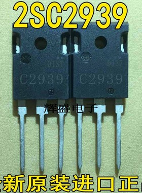 全新大功率原装包测 2SC2937 2SC2938 2SC2939 质量保证