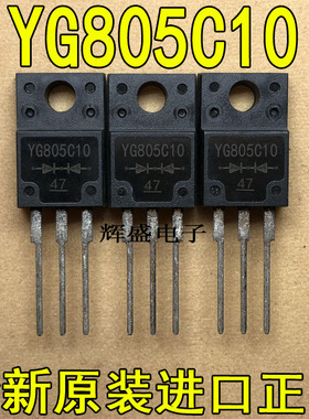全新原装进口大功率管 YG805C10  测试好，质量保证