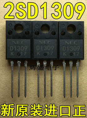 全新原装进口大功率管 D1309 2SD1309  测试好，质量保证
