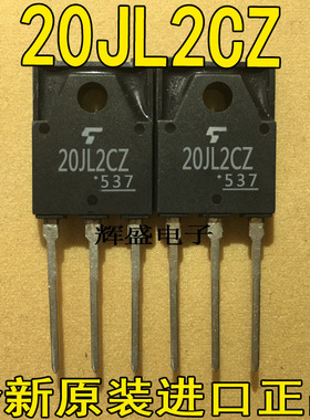 全新【鑫诚电子】进口原装东芝原厂，质量测好 20JL2CZ51 20JL2CZ