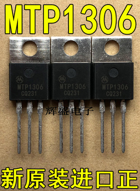 全新原装进口大功率管 MTP1306  测试好，质量保证