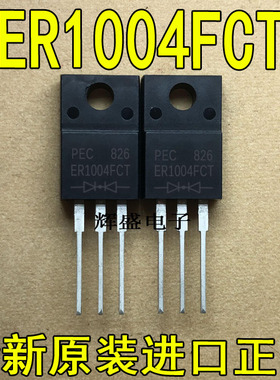 全新原装进口 ER1004FCT PEC TO-220F 超快速二极管 10A 200V