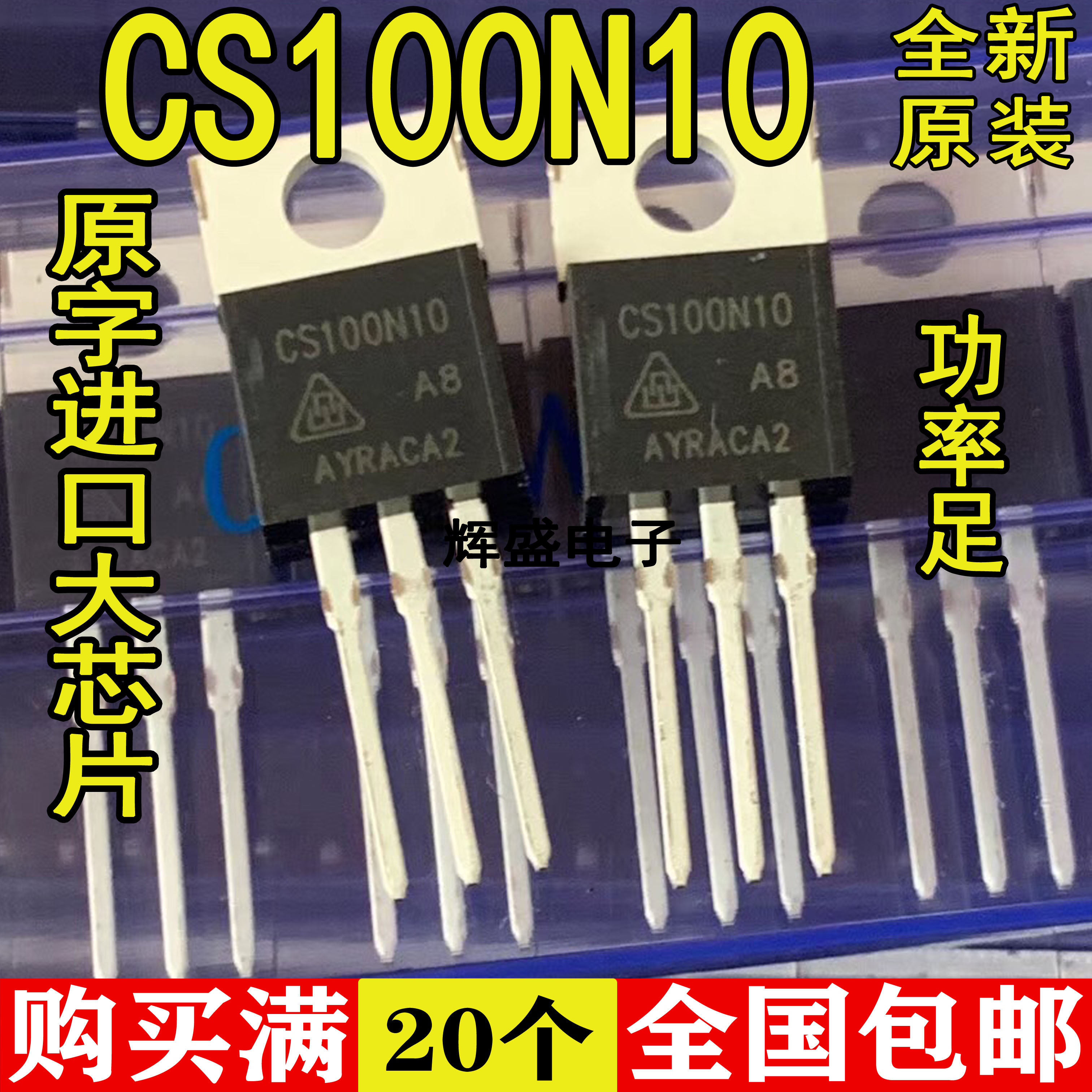 CS100N10A8原装全新大功率开关管逆变器控制器常用MOS管100V 100A