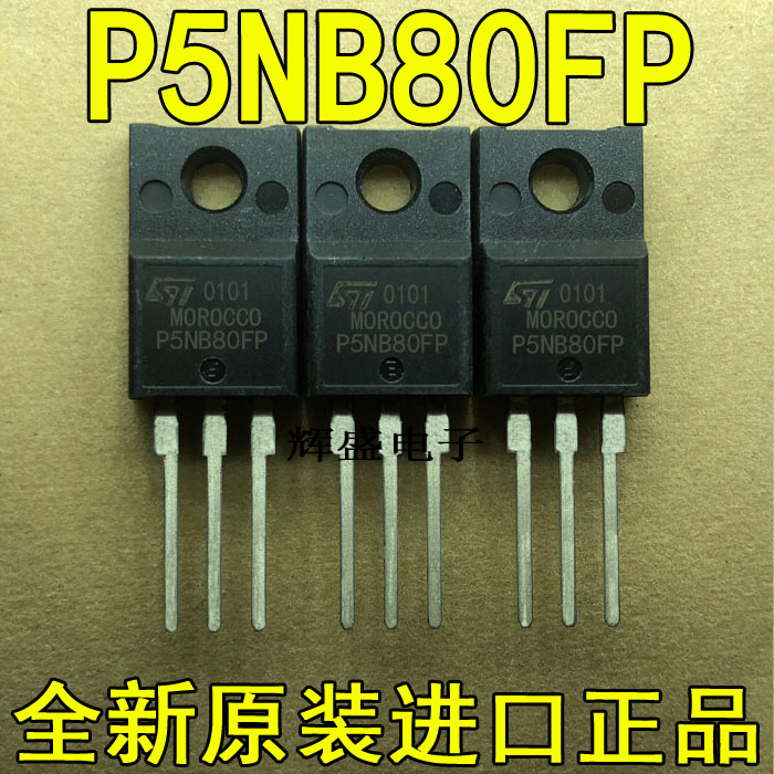 原装进口大功率P5NB80FP STP5NB80FP 5A800V  场效应管 TO220F