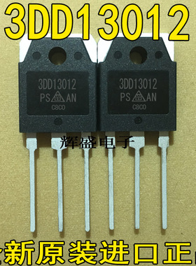 全新大功率 3DD13012 15A 高反压开关晶体管 代替 2SC3320 13009