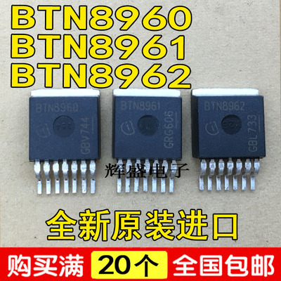 全新原装进口 BTN8962TA BTN8962半桥驱动IC智能车电机驱动器芯片