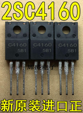 全新原装进口大功率管 2SC4160  测试好，质量保证